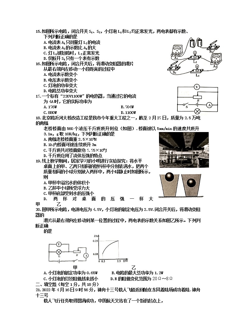 2022年山东省临沂市中考物理真题03