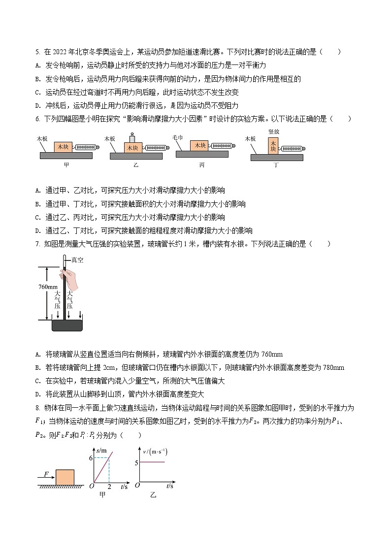2022年山东省枣庄市中考物理试题（含答案）02