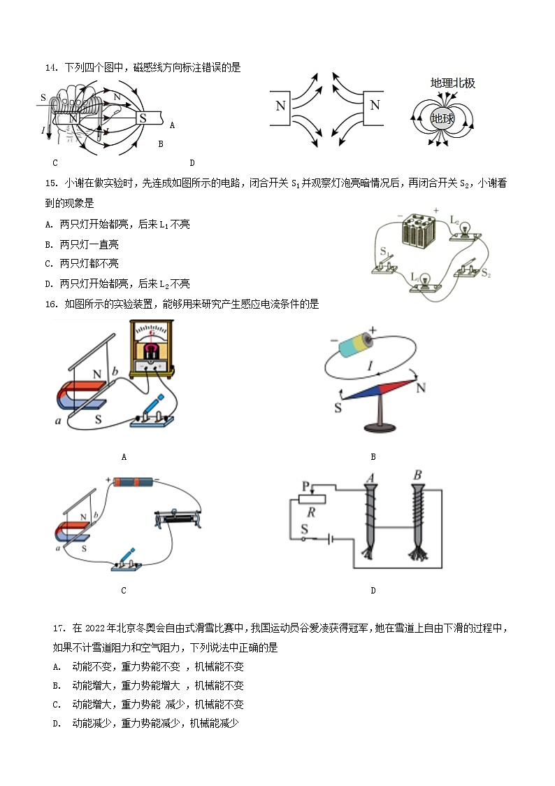 2022年四川省自贡市中考物理真题+03
