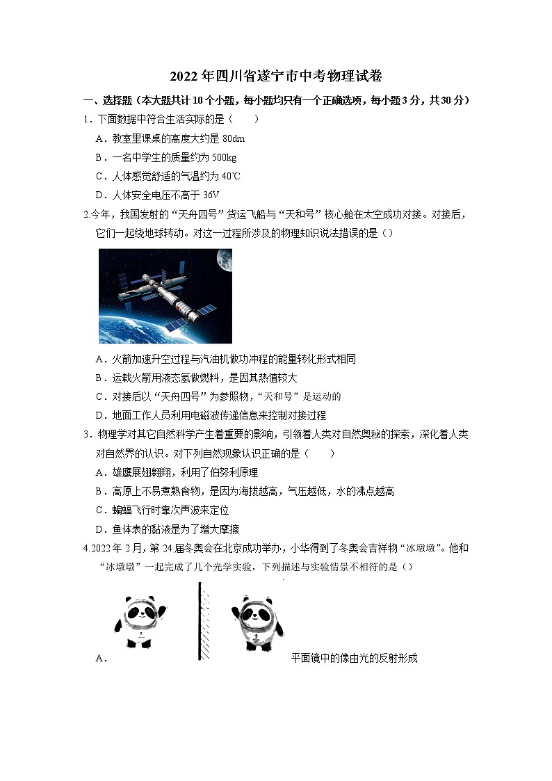 2022年四川省遂宁市中考物理真题第1页
