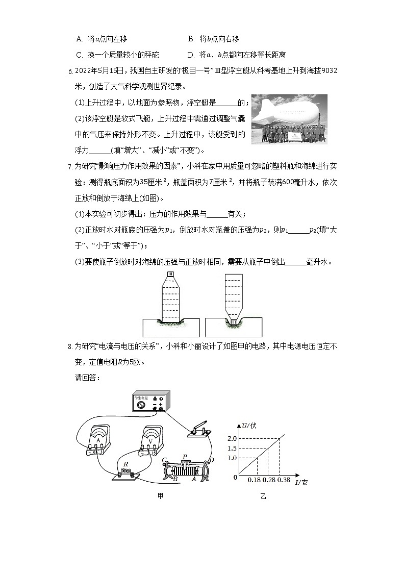 2022年浙江省丽水市中考物理试卷（word版 有答案）第2页