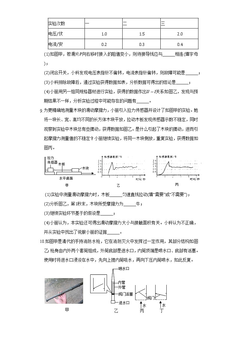 2022年浙江省丽水市中考物理试卷（word版 有答案）第3页