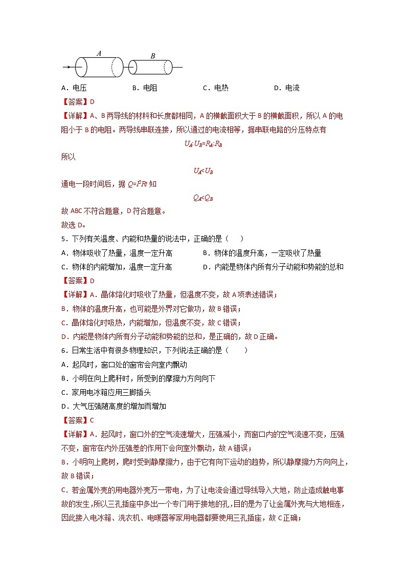 2023年中考物理模拟卷三（云南专用）（教师版）第3页