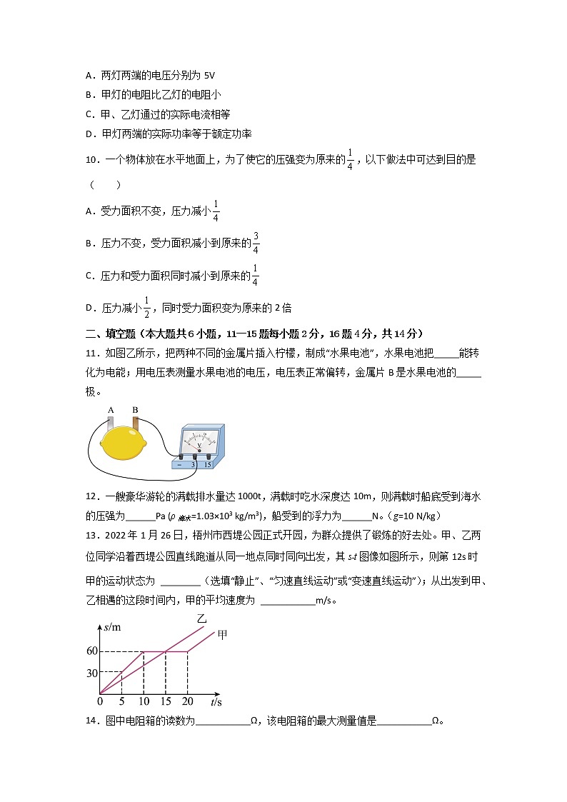 2023年中考物理模拟卷三（云南专用）（学生版）第3页