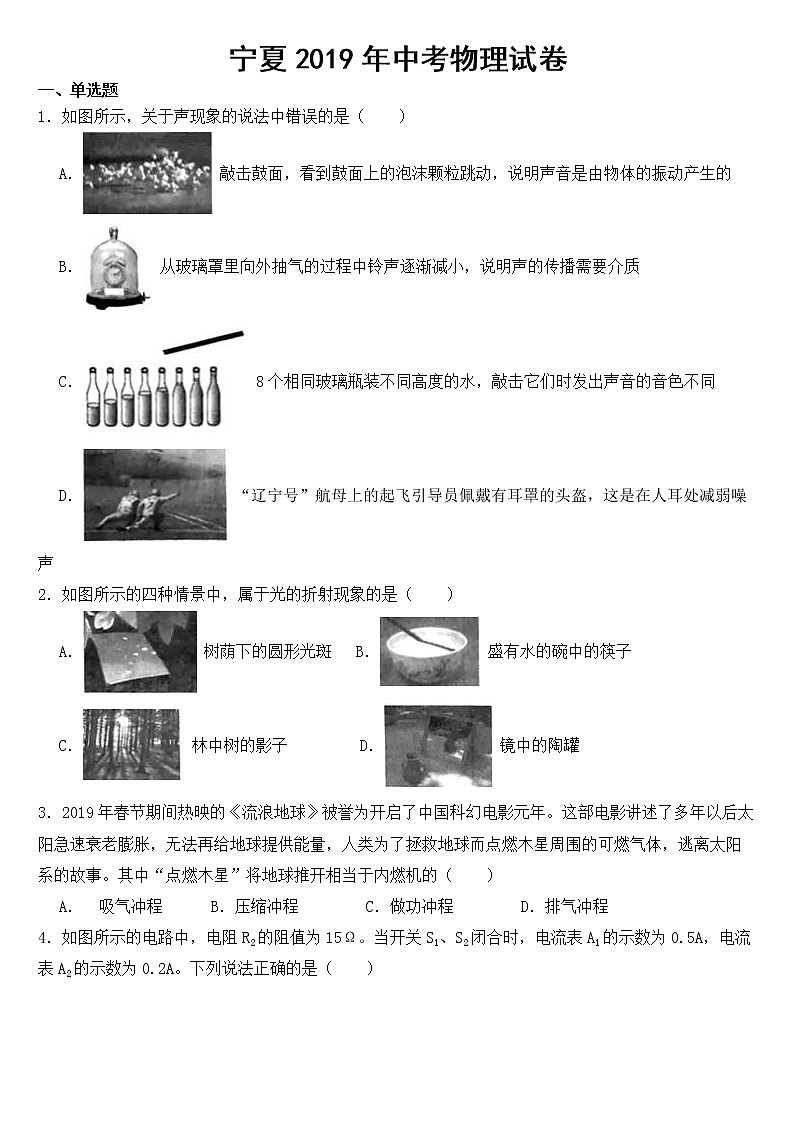 宁夏2019年中考物理试卷【含答案】第1页