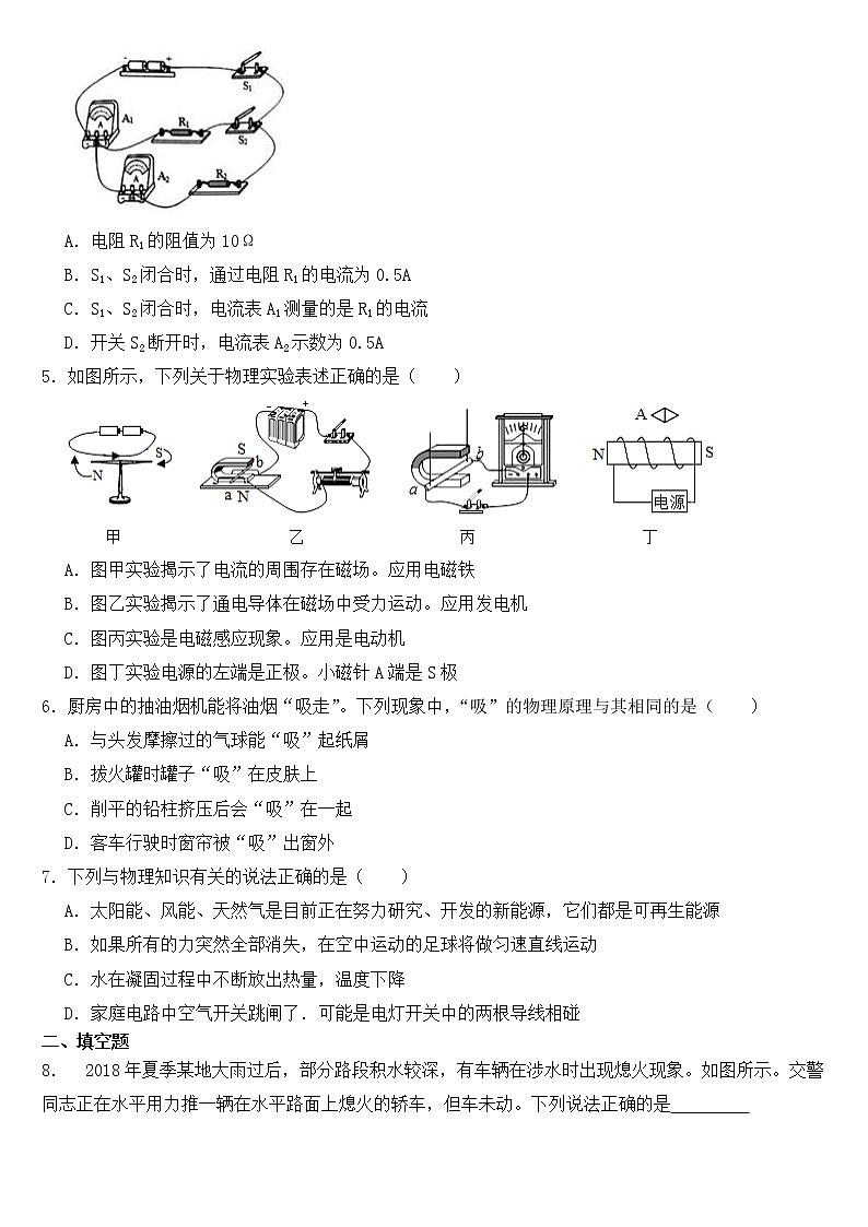 宁夏2019年中考物理试卷【含答案】第2页
