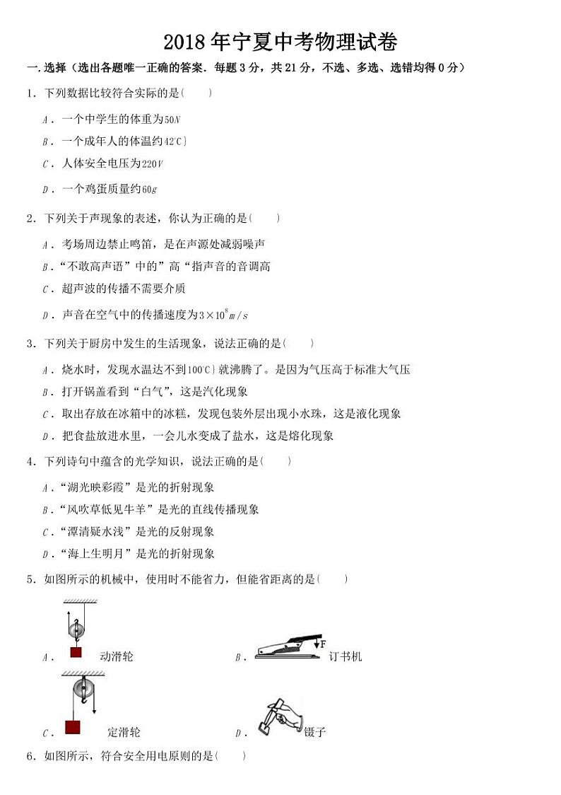 宁夏2018-2022年中考物理试卷【附参考答案】01