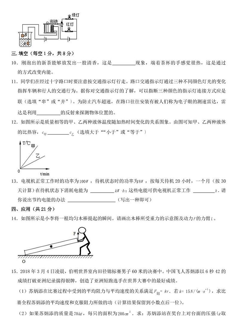 宁夏2018-2022年中考物理试卷【附参考答案】03