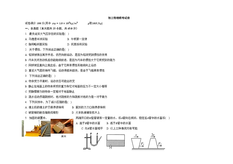 黑龙江省大庆市肇源县东部五校2022-2023学年八年级下学期5月期中物理试题第1页