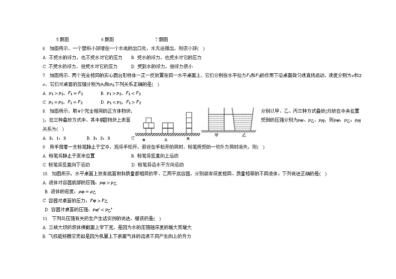 黑龙江省大庆市肇源县东部五校2022-2023学年八年级下学期5月期中物理试题第2页