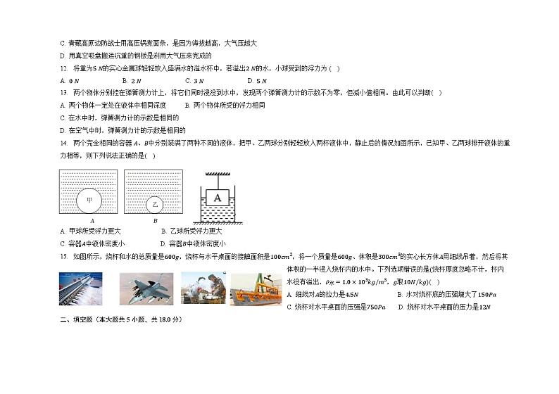 黑龙江省大庆市肇源县东部五校2022-2023学年八年级下学期5月期中物理试题第3页