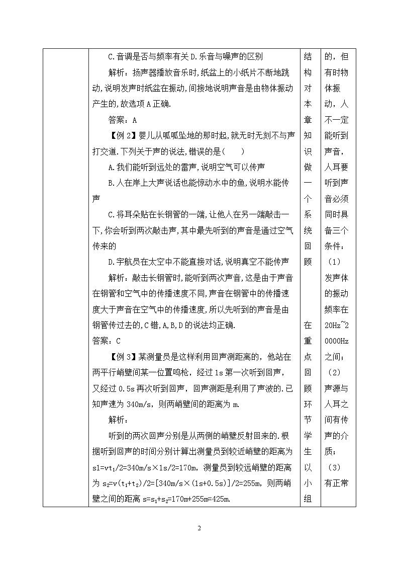 第2章《声现象》章末复习习题课ppt课件+教学设计+单元测试卷（含参考答案与解析）02