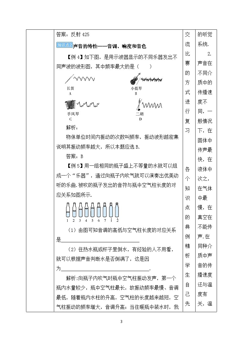第2章《声现象》章末复习习题课ppt课件+教学设计+单元测试卷（含参考答案与解析）03
