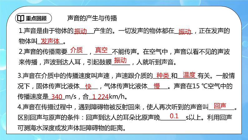 第2章《声现象》章末复习习题课ppt课件+教学设计+单元测试卷（含参考答案与解析）04