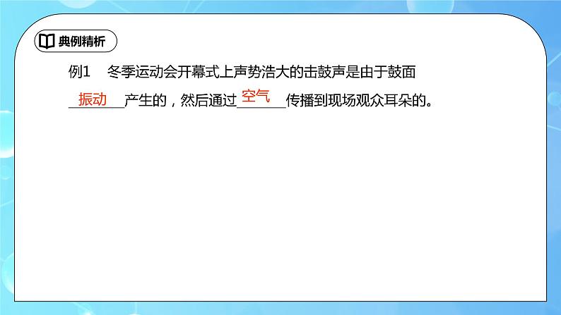 第2章《声现象》章末复习习题课ppt课件+教学设计+单元测试卷（含参考答案与解析）05