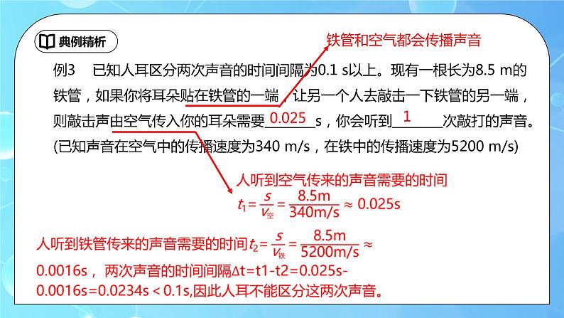 第2章《声现象》章末复习习题课ppt课件+教学设计+单元测试卷（含参考答案与解析）07