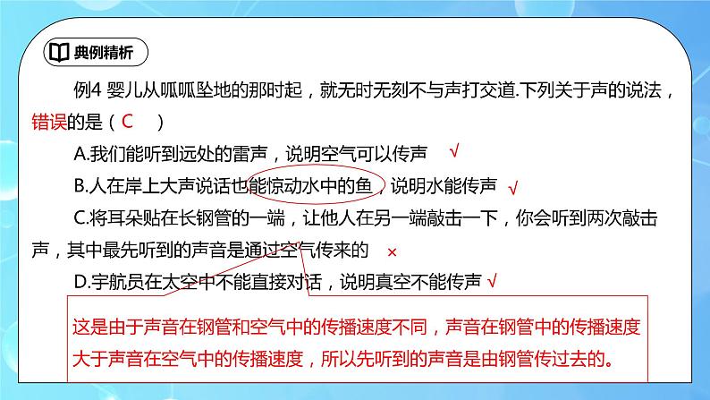 第2章《声现象》章末复习习题课ppt课件+教学设计+单元测试卷（含参考答案与解析）08