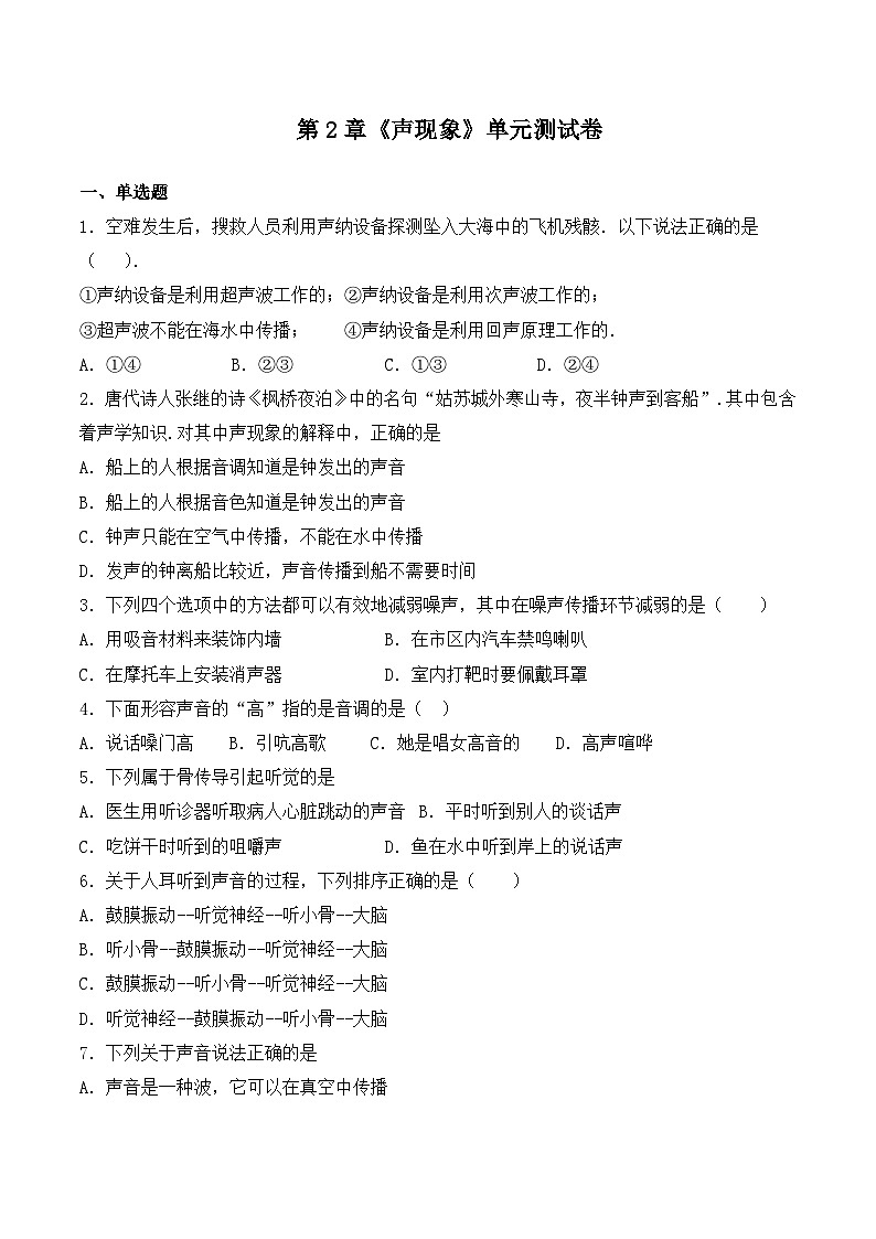 第2章《声现象》章末复习习题课ppt课件+教学设计+单元测试卷（含参考答案与解析）01