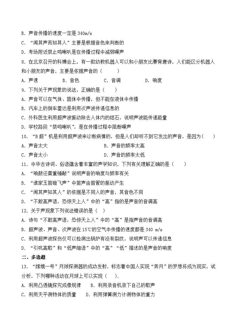 第2章《声现象》章末复习习题课ppt课件+教学设计+单元测试卷（含参考答案与解析）02