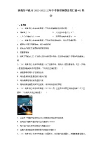 湖南省怀化市2020-2022三年中考物理真题分类汇编-05热学