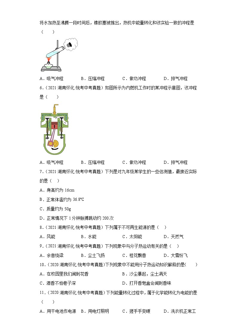 湖南省怀化市2020-2022三年中考物理真题分类汇编-05热学第2页
