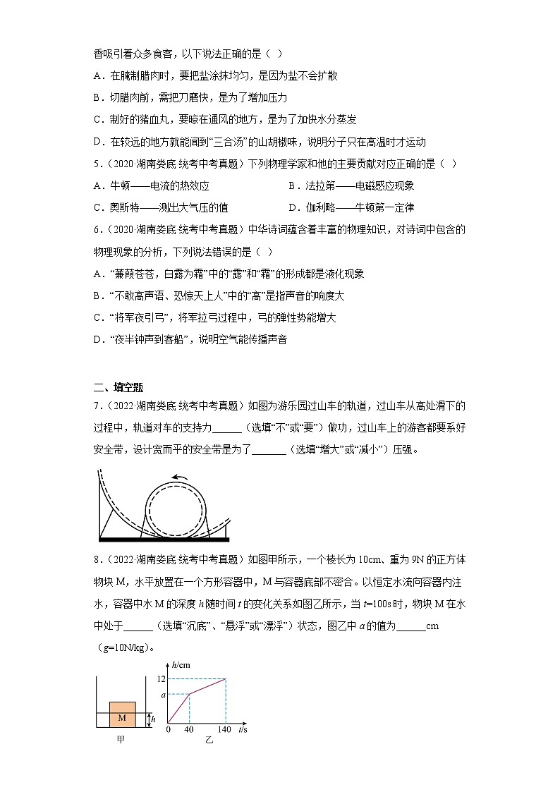 湖南省娄底市2020-2022三年中考物理真题分类汇编-02力学（压强、浮力、做功和机械能、简单机械及机械效率）第2页