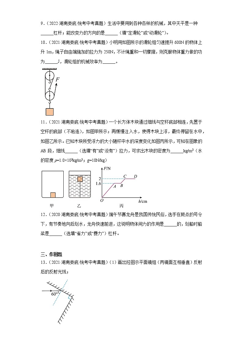 湖南省娄底市2020-2022三年中考物理真题分类汇编-02力学（压强、浮力、做功和机械能、简单机械及机械效率）第3页