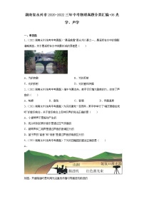 湖南省永州市2020-2022三年中考物理真题分类汇编-06光学、声学