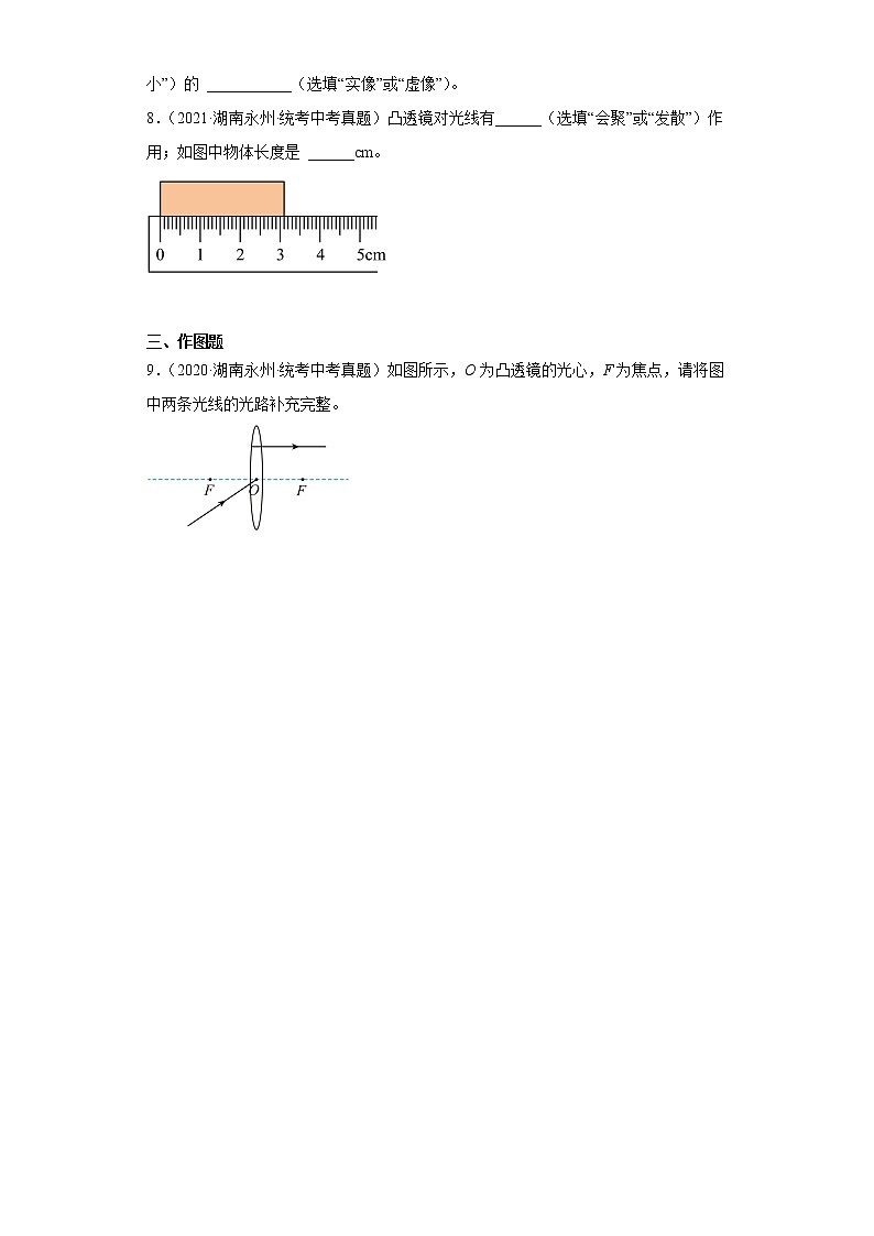 湖南省永州市2020-2022三年中考物理真题分类汇编-06光学、声学第3页