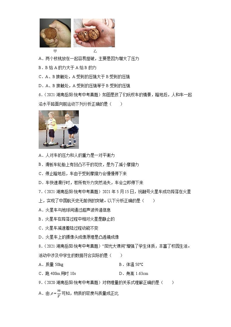 湖南省岳阳市2020-2022三年中考物理真题分类汇编-01力学（质量和密度、机械运动、运动和力）第2页