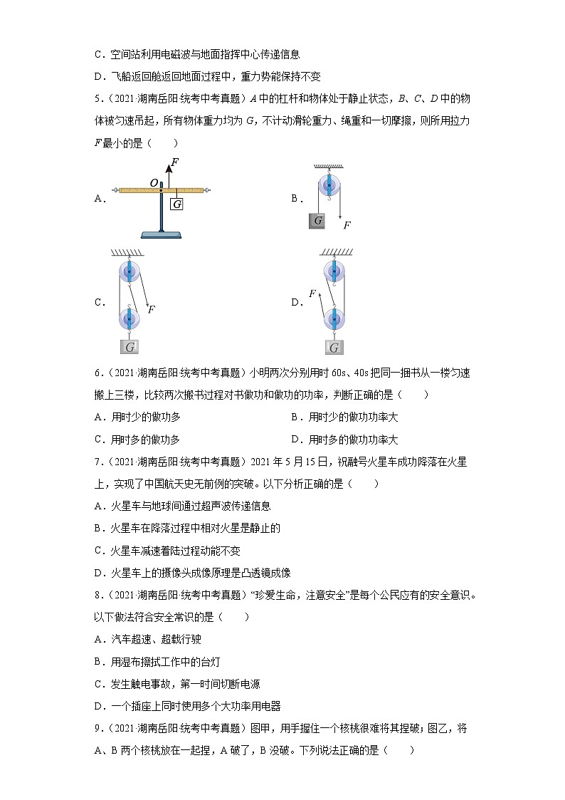 湖南省岳阳市2020-2022三年中考物理真题分类汇编-02力学（压强、浮力、做功和机械能、简单机械及机械效率）02