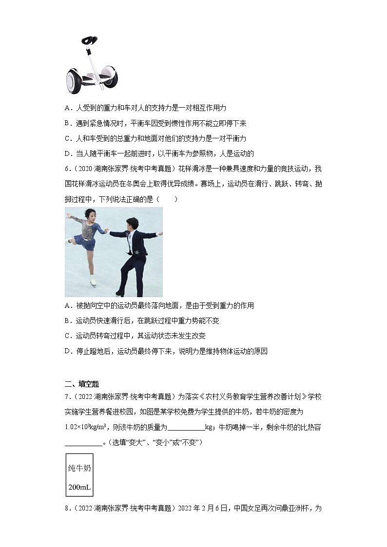 湖南省张家界市2020-2022三年中考物理真题分类汇编-01力学（质量和密度、机械运动、运动和力）第3页