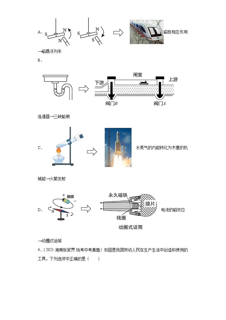 湖南省张家界市2020-2022三年中考物理真题分类汇编-05热学02