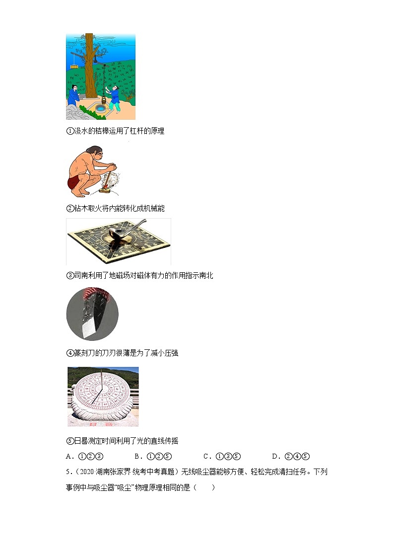 湖南省张家界市2020-2022三年中考物理真题分类汇编-05热学03