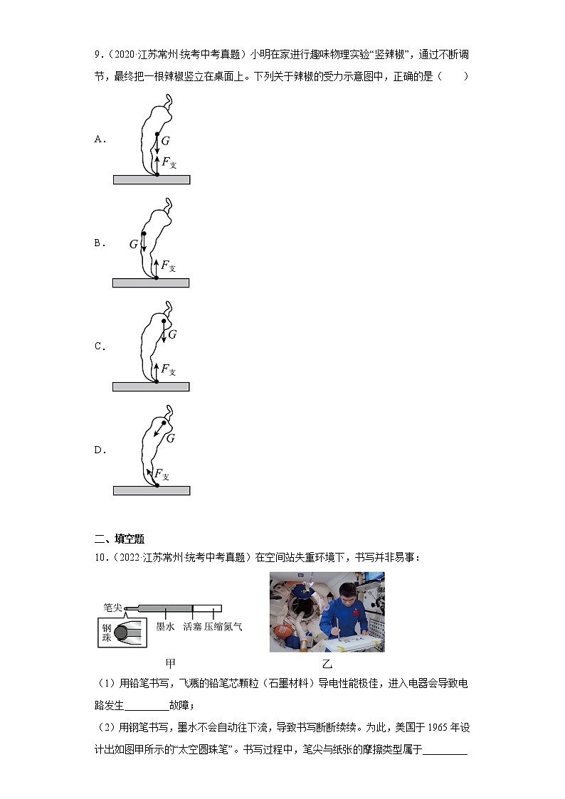 江苏省常州市2020-2022三年中考物理真题分类汇编-01力学（质量和密度、机械运动、运动和力）03
