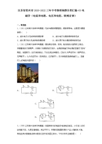 江苏省常州市2020-2022三年中考物理真题分类汇编-03电磁学（电流和电路、电压和电阻、欧姆定律)