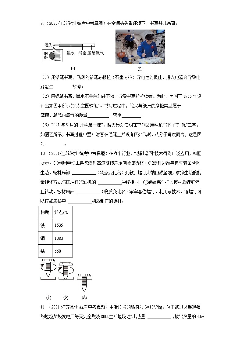 江苏省常州市2020-2022三年中考物理真题分类汇编-05热学03
