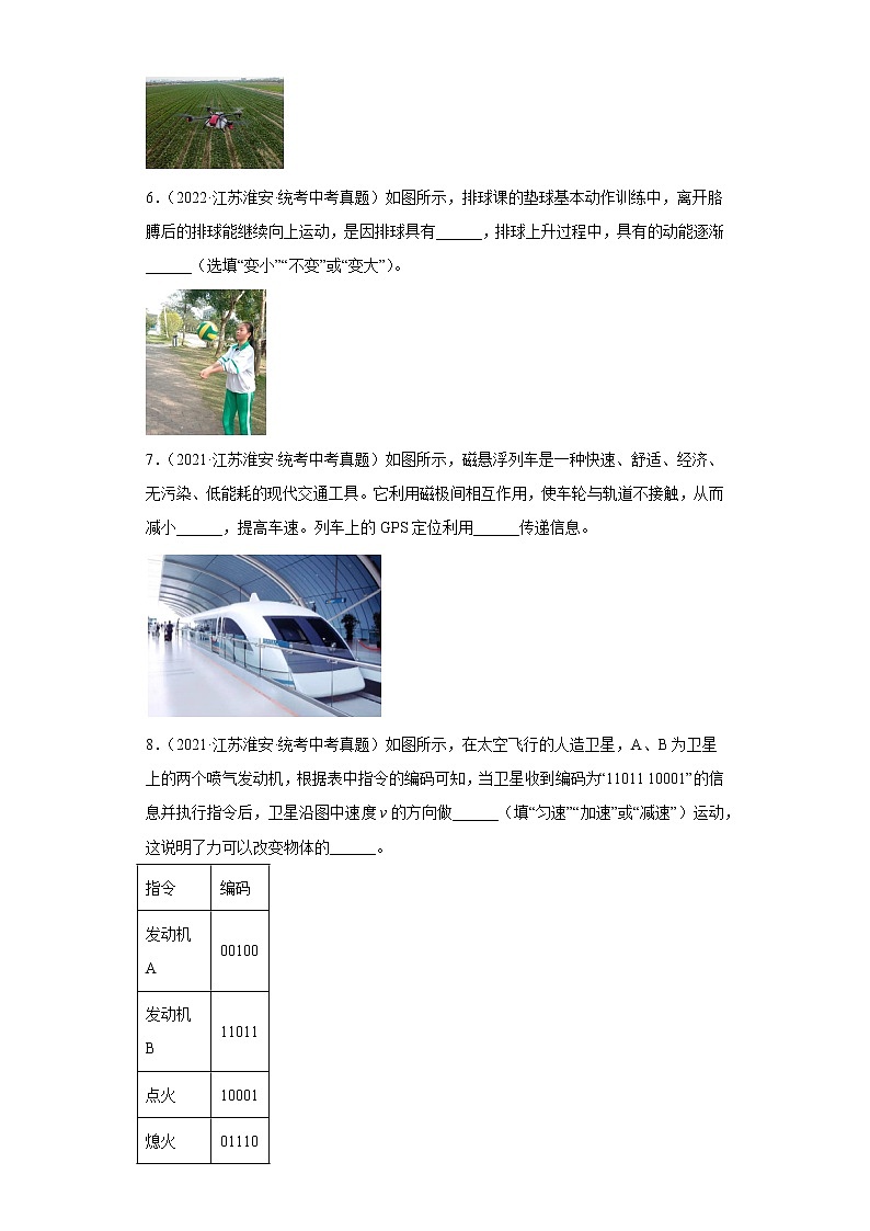 江苏省淮安市2020-2022三年中考物理真题分类汇编-01力学（质量和密度、机械运动、运动和力）第2页