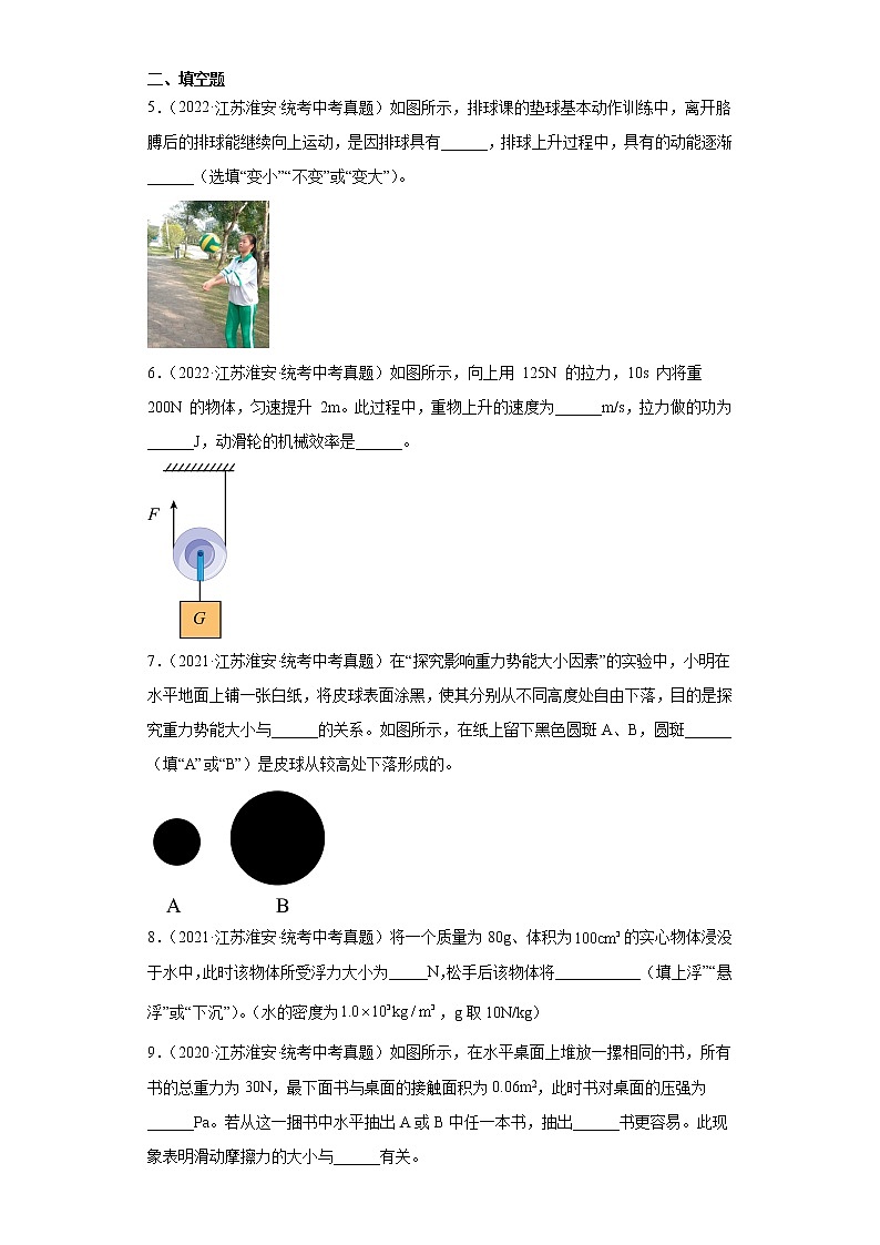 江苏省淮安市2020-2022三年中考物理真题分类汇编-02力学（压强、浮力、做功和机械能、简单机械及机械效率）第2页