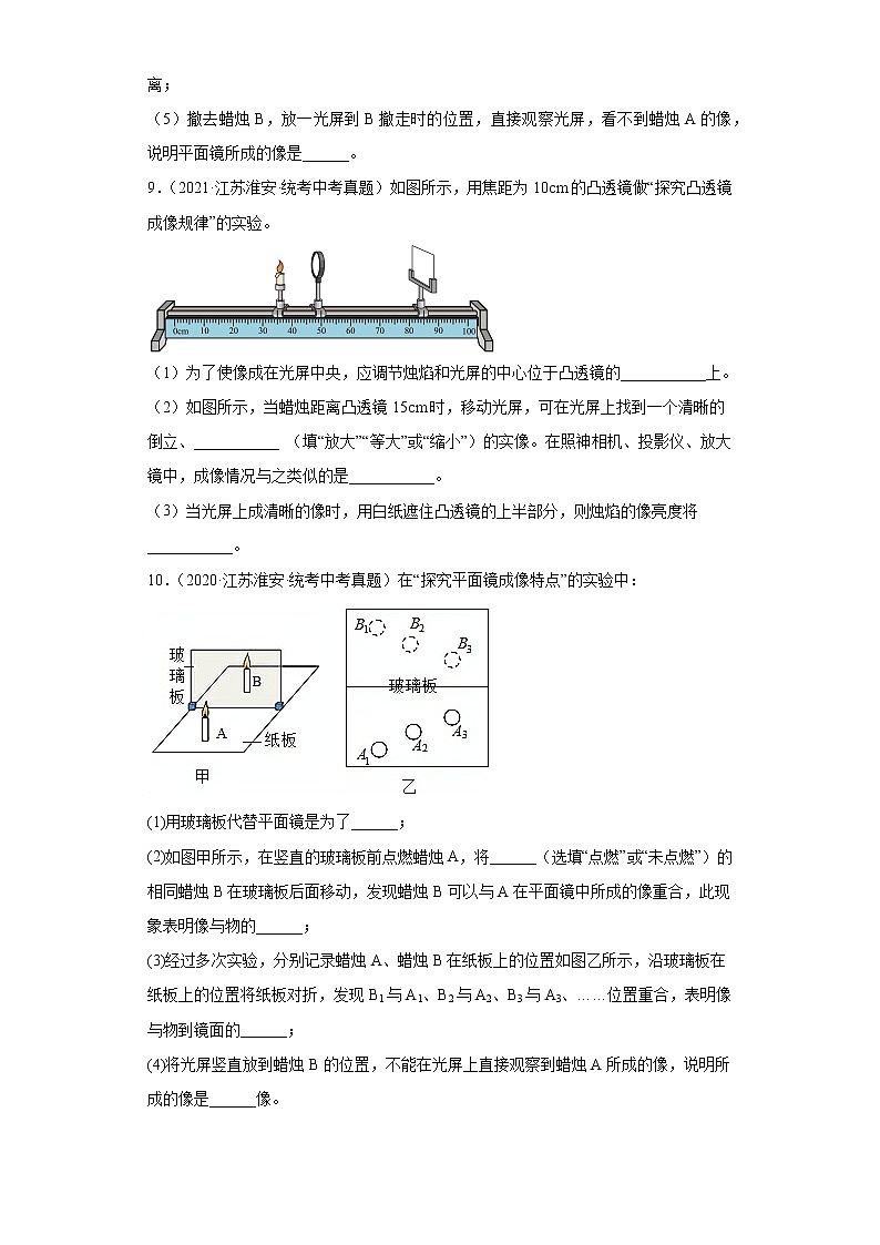 江苏省淮安市2020-2022三年中考物理真题分类汇编-06光学、声学03