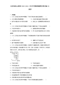 江苏省连云港市2020-2022三年中考物理真题分类汇编-05热学