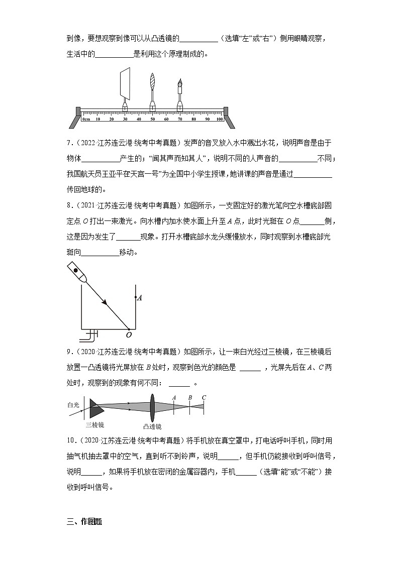江苏省连云港市2020-2022三年中考物理真题分类汇编-06光学、声学02