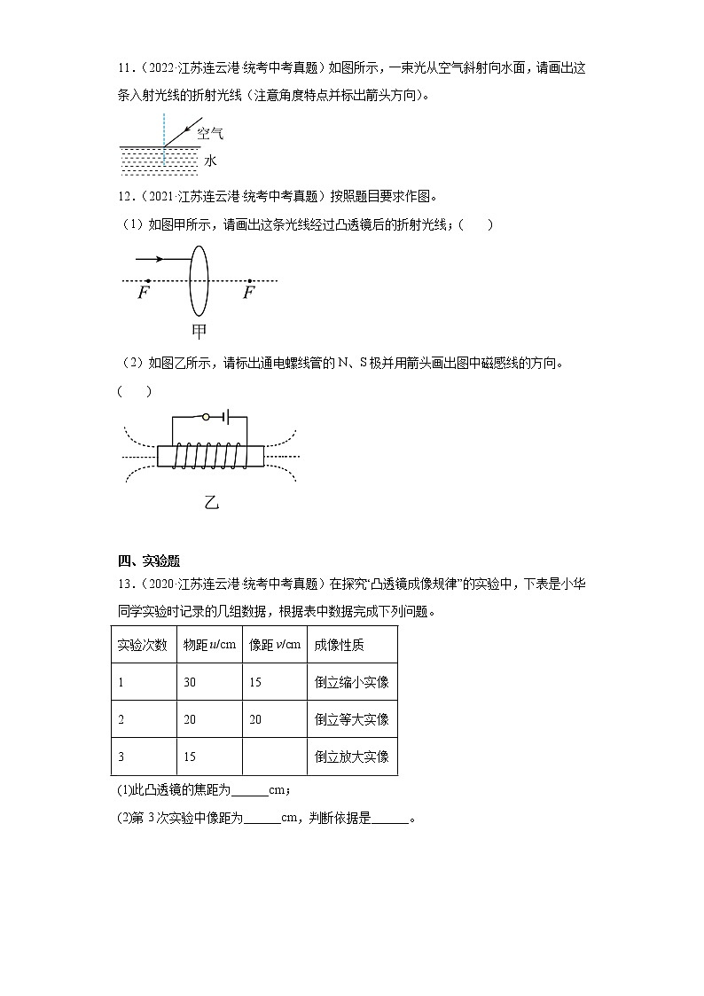 江苏省连云港市2020-2022三年中考物理真题分类汇编-06光学、声学03