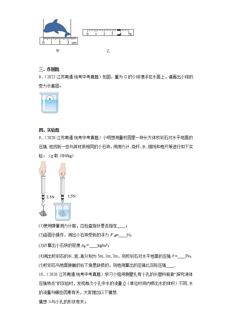 江苏省南通市2020-2022三年中考物理真题分类汇编-02力学（压强、浮力）第3页