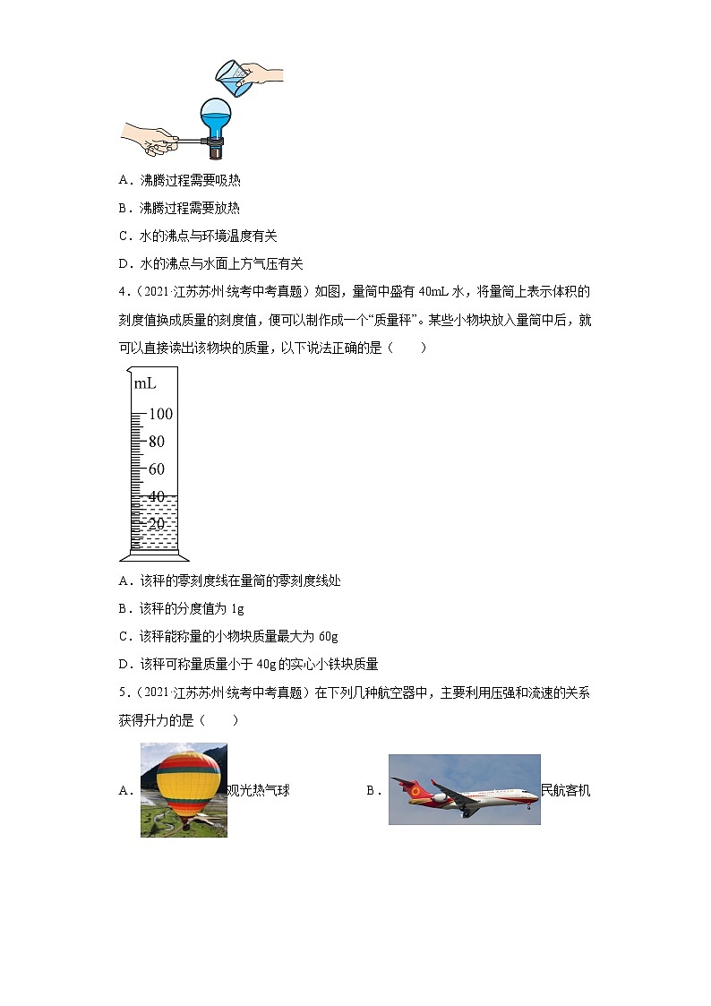 江苏省苏州市2020-2022三年中考物理真题分类汇编-02力学（压强、浮力）第2页