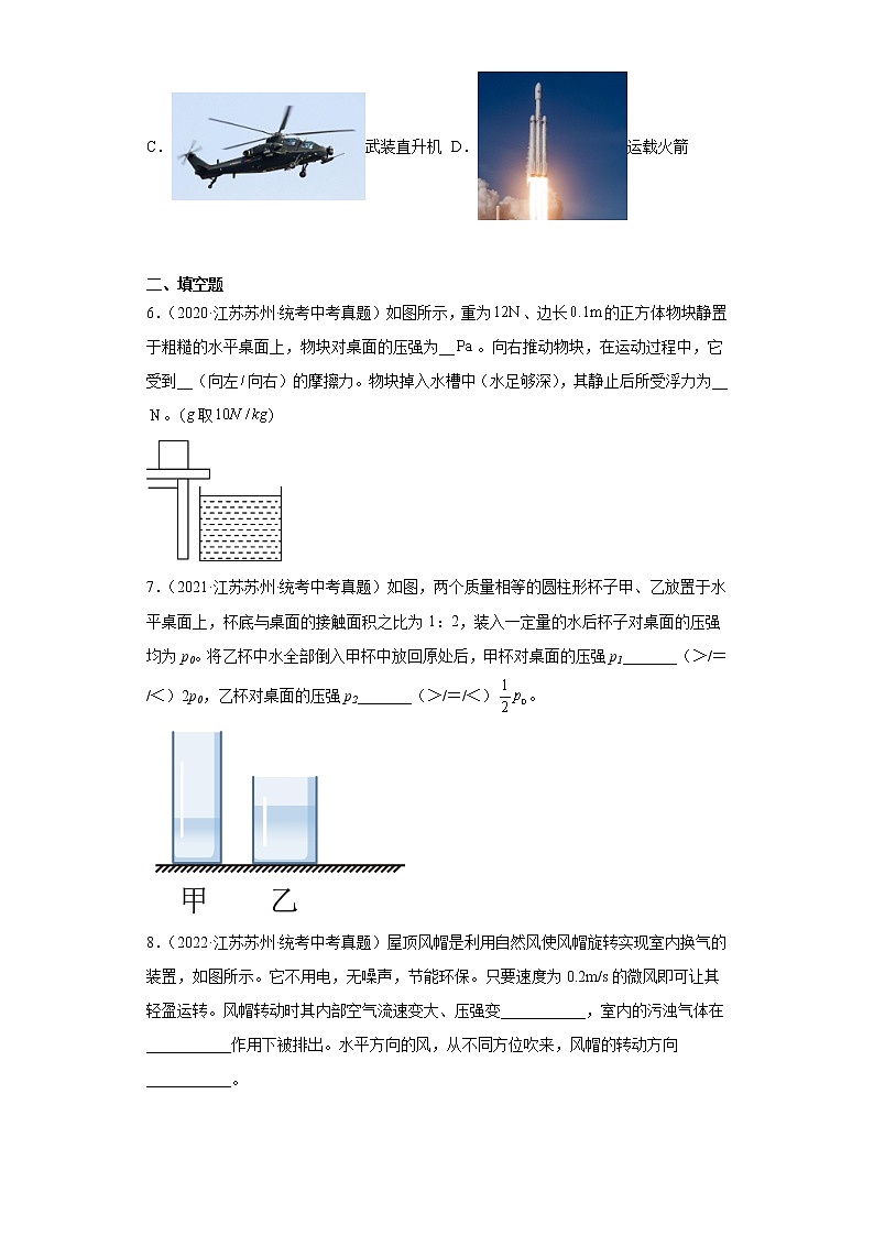 江苏省苏州市2020-2022三年中考物理真题分类汇编-02力学（压强、浮力）第3页