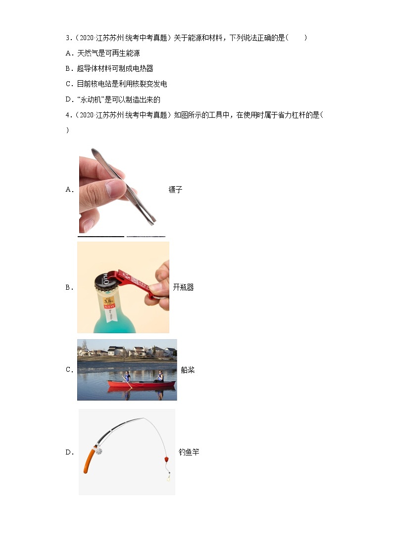 江苏省苏州市2020-2022三年中考物理真题分类汇编-03力学（做功和机械能、简单机械及机械效率）第2页