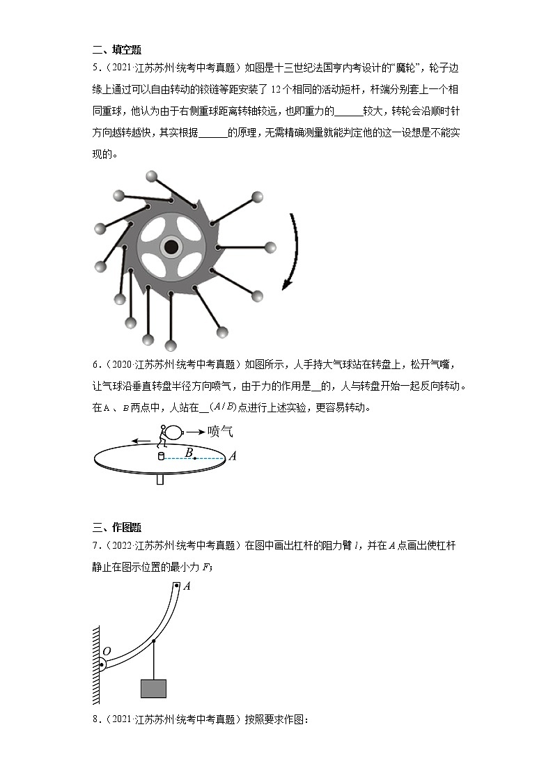 江苏省苏州市2020-2022三年中考物理真题分类汇编-03力学（做功和机械能、简单机械及机械效率）第3页