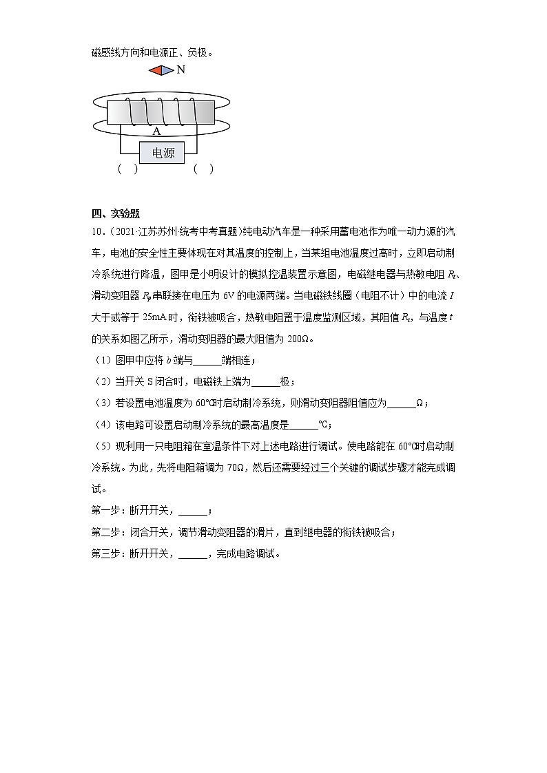 江苏省苏州市2020-2022三年中考物理真题分类汇编-06电磁学（电和磁、信息的传递）03