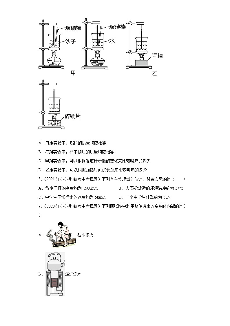 江苏省苏州市2020-2022三年中考物理真题分类汇编-07热学第3页